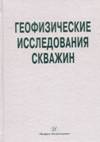 http://www.gubkin.ru/faculty/geology_and_geophysics/chairs_and_departments/gis/images/Spravochnik.jpg